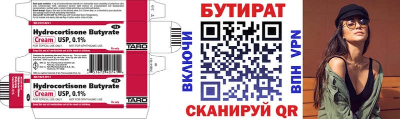 БУТИРАТ BDO  Бобров 